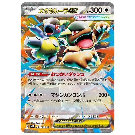 Carte Pokémon m1S Méga-Kangourex ex 51/63