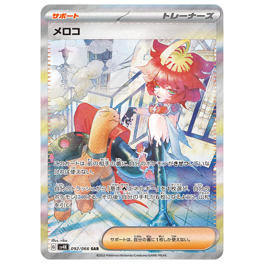 Carte Pokémon sv4K Meloco sar 92/66