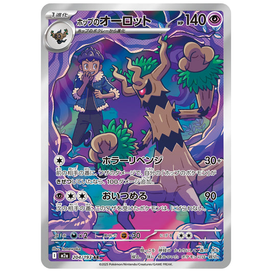 Carte Pokémon m2a Desséliande de Nabil ar 204/193