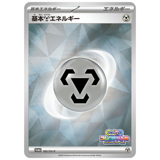 Carte Pokémon Énergie de base Métal 182/SV-P