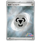 Carte Pokémon Énergie de base Métal 182/SV-P