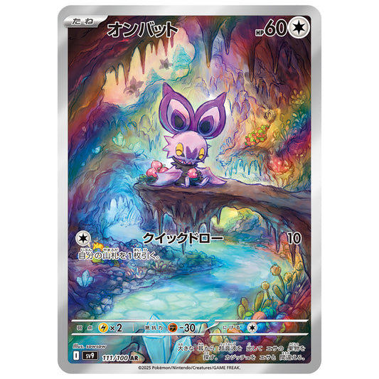 Carte Pokémon sv9 Sonistrelle ar 111/110