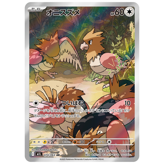 Carte Pokémon M1L Piafabec ar 074/063