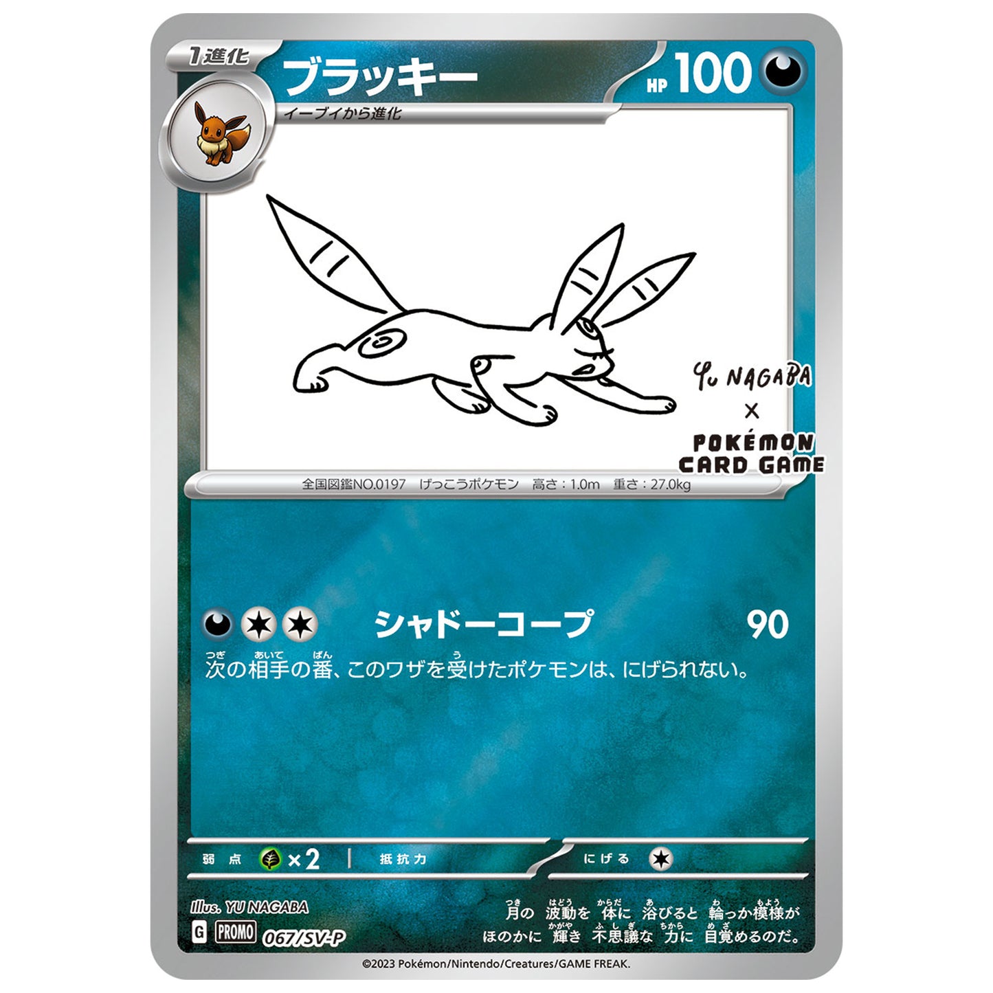Carte Pokémon Yu Nagaba Noctali 067/SV-P