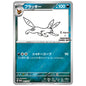 Carte Pokémon Yu Nagaba Noctali 067/SV-P