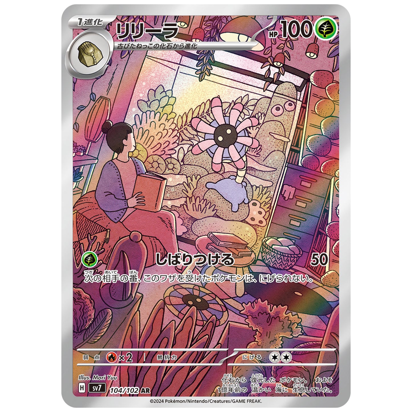 Carte Pokémon sv7 Lilia ar 104/102