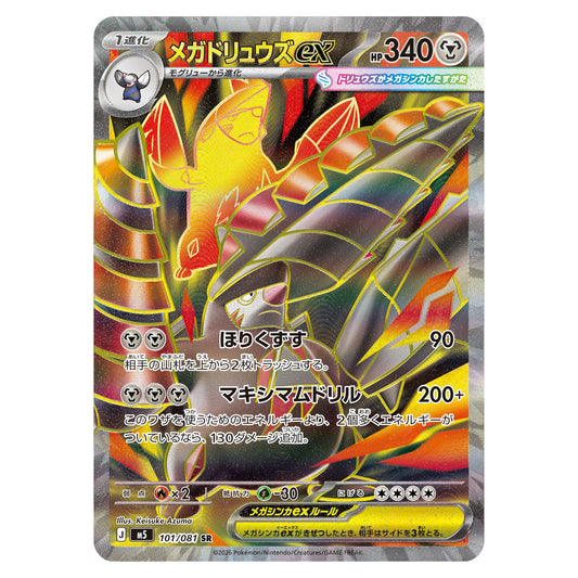 Carte Pokémon m5 Méga-Minotaupe ex SR 101/081
