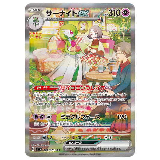 Carte Pokémon sv1S Gardevoir ex sar 101/78
