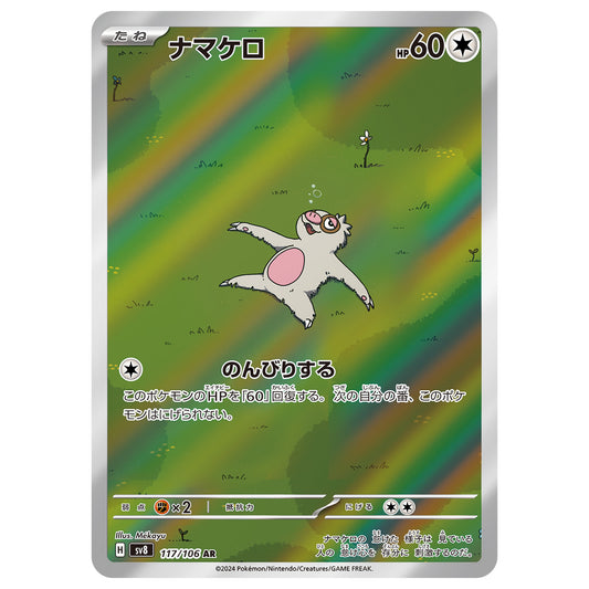 Carte Pokémon sv8 Parecool ar 117/106