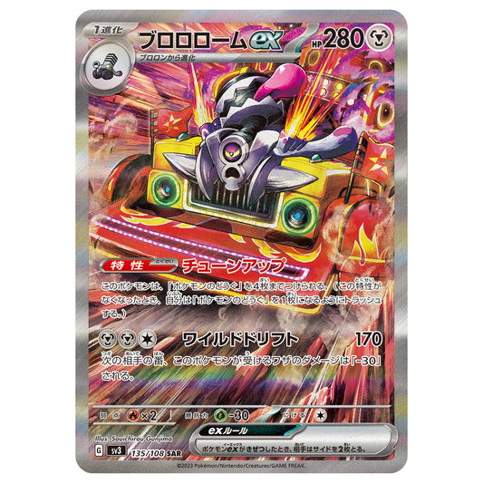 Carte Pokémon sv3 Vrombotor ex sar 135/108