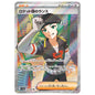 Carte Pokémon sv10 Lance sr 123/98