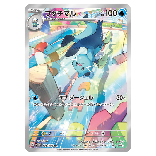 Carte Pokémon sv11W Mateloutre ar 103/86