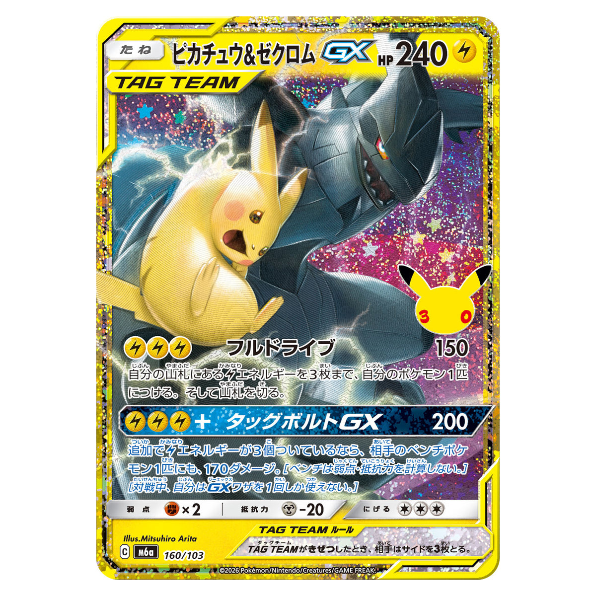 Carte Pokémon m6a Pikachu et Zekrom-GX 160/103