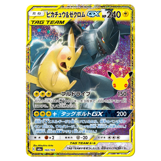 Carte Pokémon m6a Pikachu et Zekrom-GX 160/103