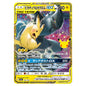 Carte Pokémon m6a Pikachu et Zekrom-GX 160/103
