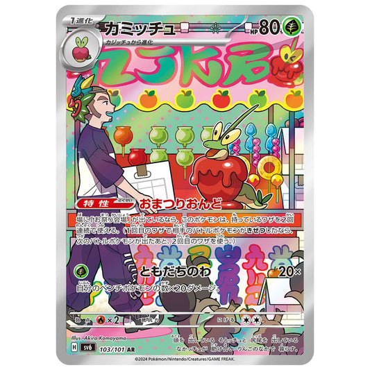 Carte Pokémon sv6 Pomdramour ar 103/101