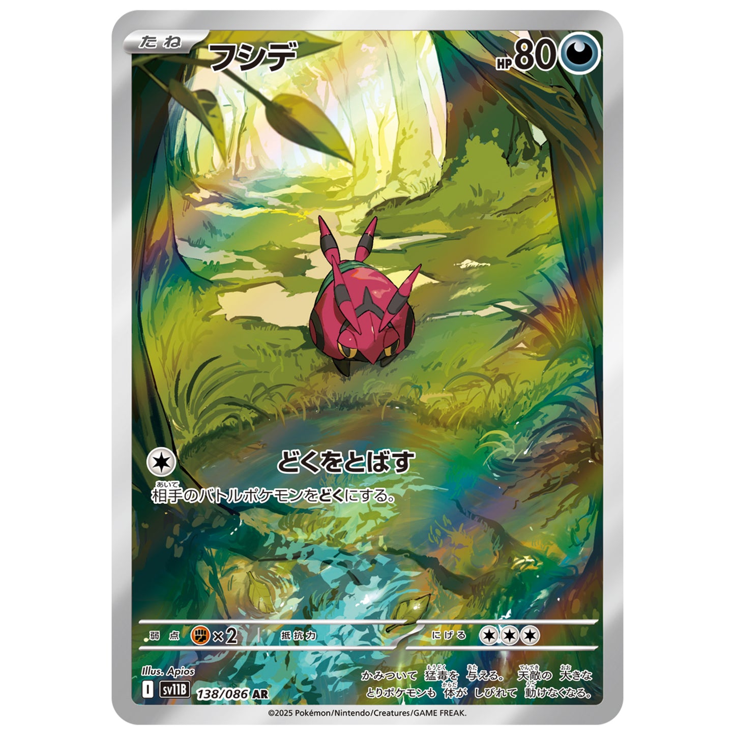 Carte Pokémon sv11B Venipatte ar 138/86