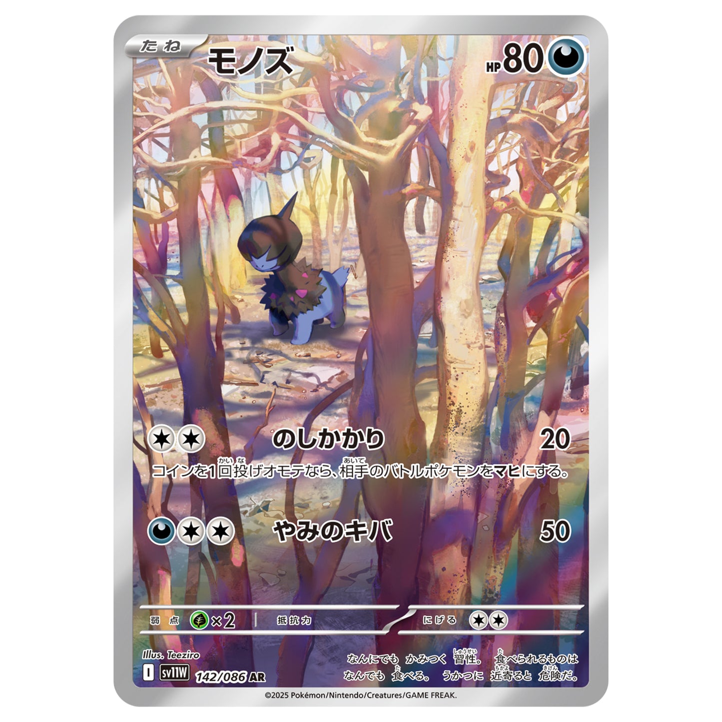 Carte Pokémon sv11W Solochi ar 141/86