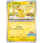 Carte Pokémon Pikachu 242/SV-P
