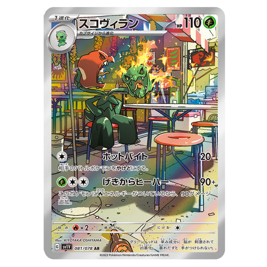 Carte Pokémon sv1V Scovilain ar 81/78