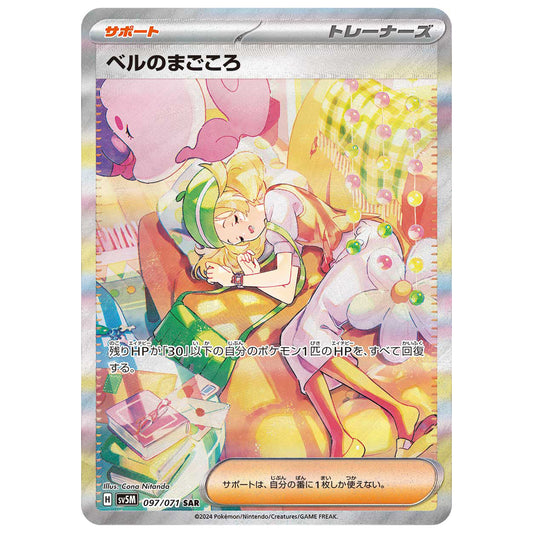 Carte Pokémon sv5M Dévouement de Bianca sar 97/71