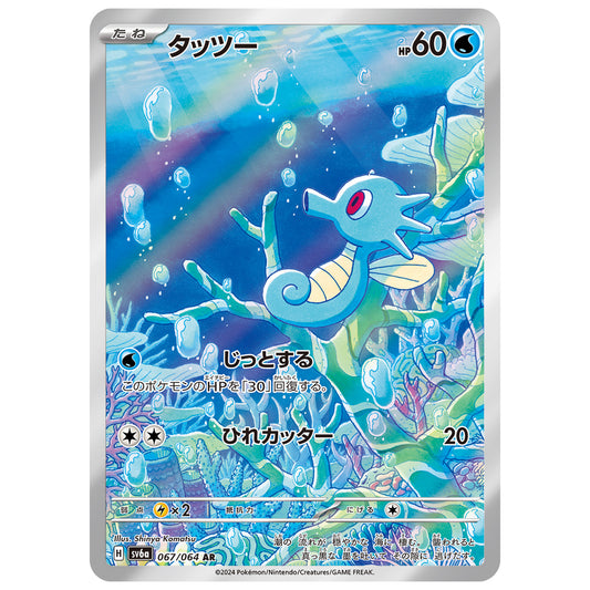 Carte Pokémon sv6a Hypotrempe ar 67/64