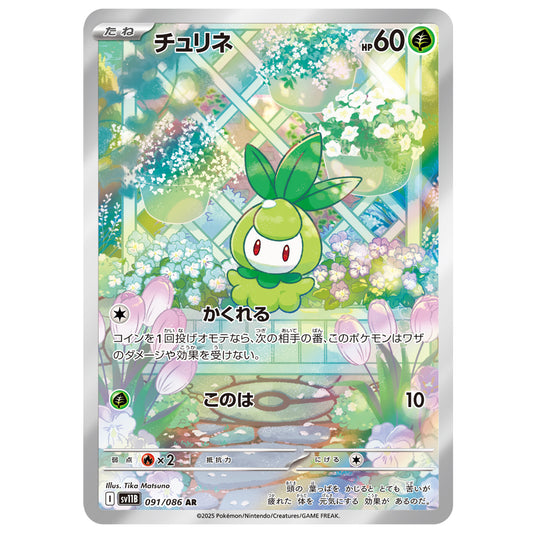Carte Pokémon sv11B Chlorobule ar 91/86