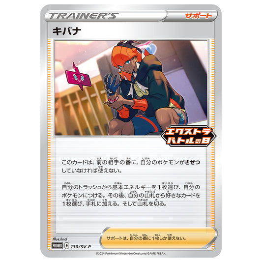 Carte Pokémon Raihan 130/SV-P