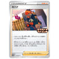 Carte Pokémon Raihan 130/SV-P