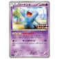 Carte Pokémon Qulbutoké 131/SV-P