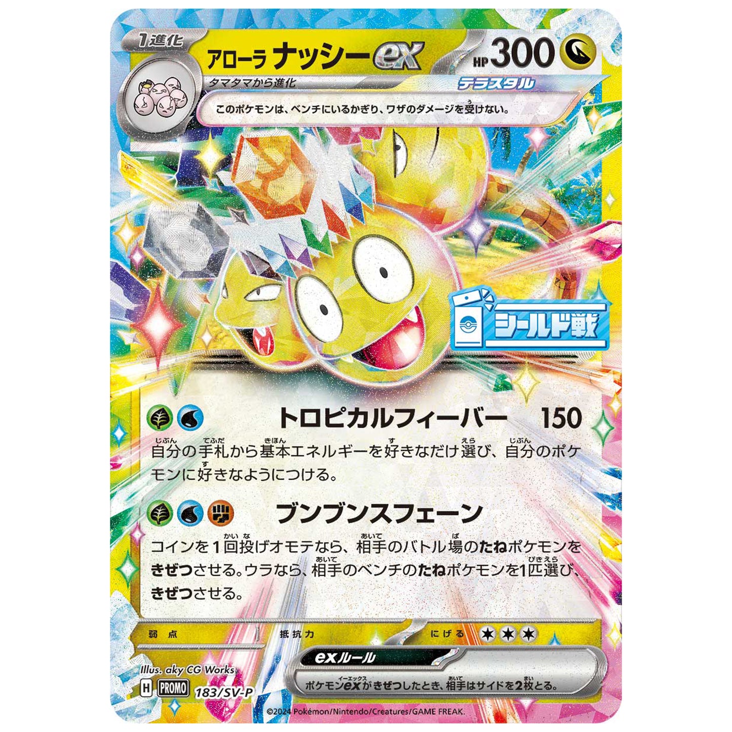 Carte Pokémon Noadkoko ex 183/SV-P