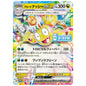 Carte Pokémon Noadkoko ex 183/SV-P