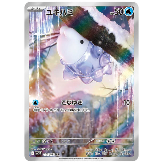 Carte Pokémon sv5K Frisonille ar 73/71
