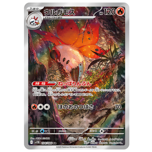 Carte Pokémon sv11B Pyrax ar 104/86