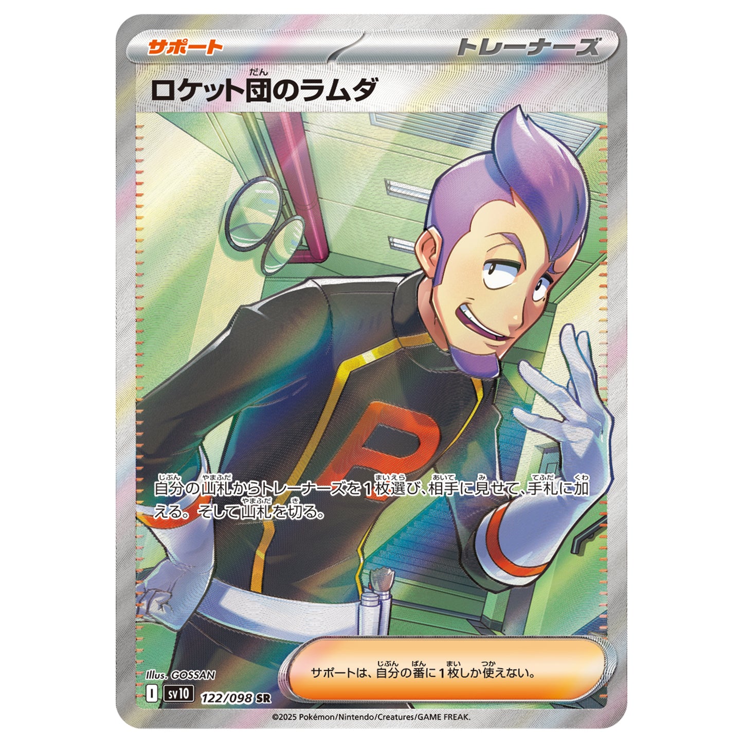 Carte Pokémon sv10 Lambda sr 122/98
