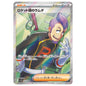 Carte Pokémon sv10 Lambda sr 122/98
