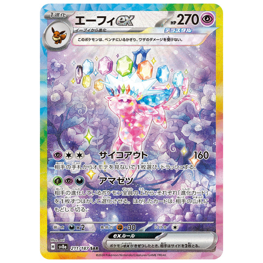 Carte Pokémon sv8a Mentali ex sar 211/187