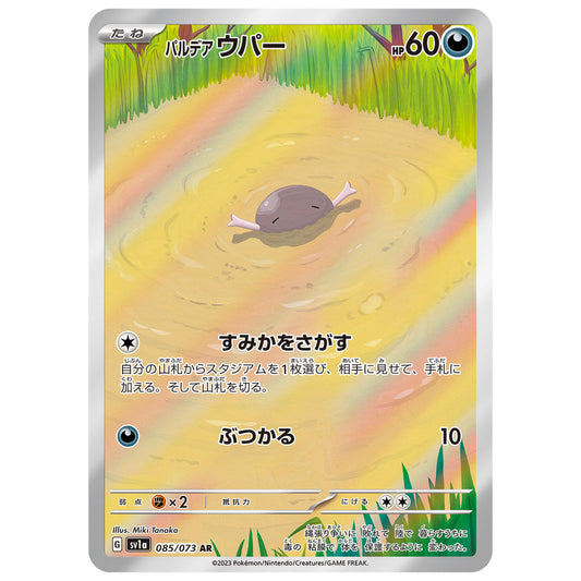 Carte Pokémon sv1a Axoloto de Paldéa ar 85/73