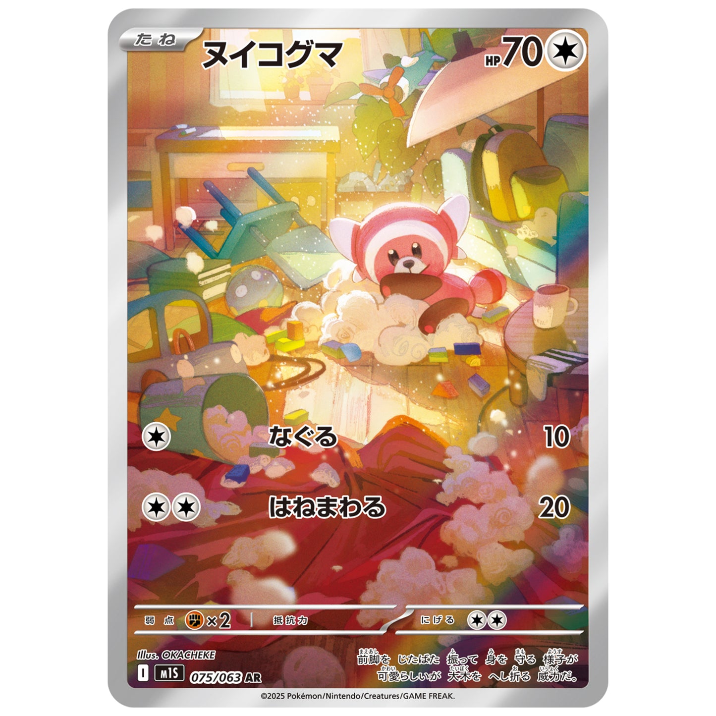 Carte Pokémon M1S Nounourson ar 075/063