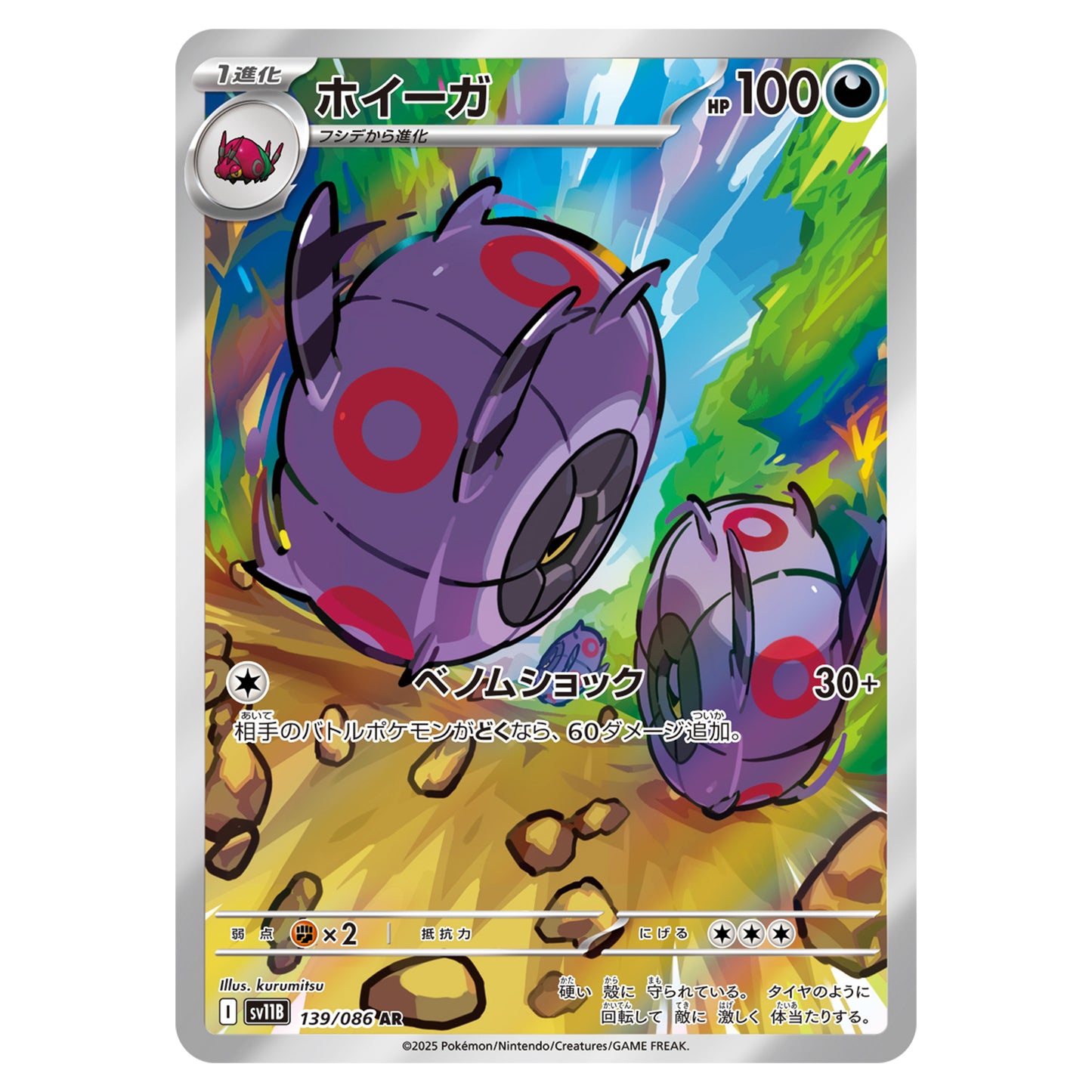 Carte Pokémon sv11B Scobolide ar 139/86
