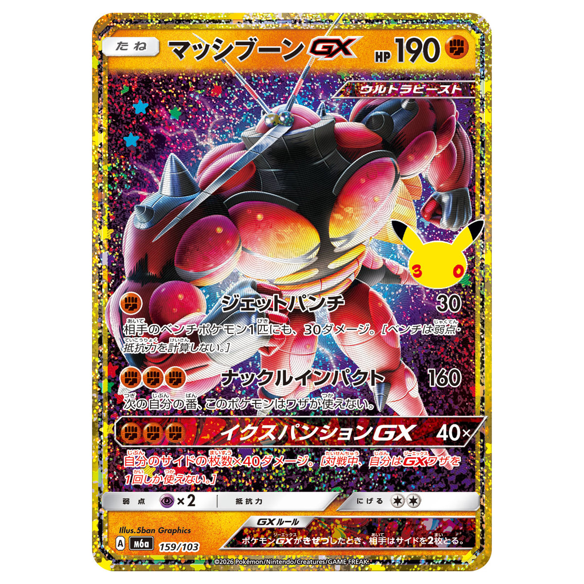 Carte Pokémon m6a Mouscoto-GX 159/103