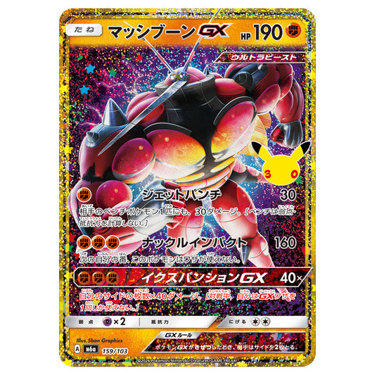 Carte Pokémon m6a Mouscoto-GX 159/103