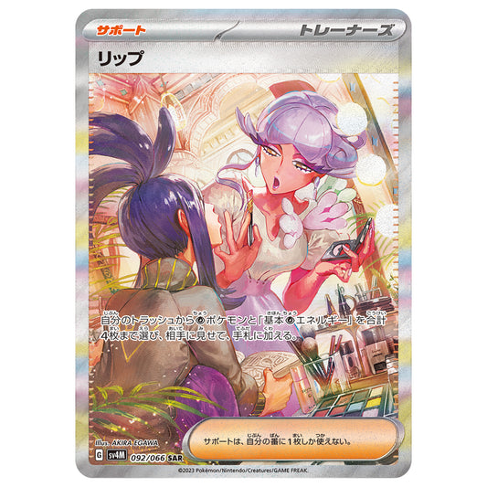 Carte Pokémon sv4M Tully sar 92/66