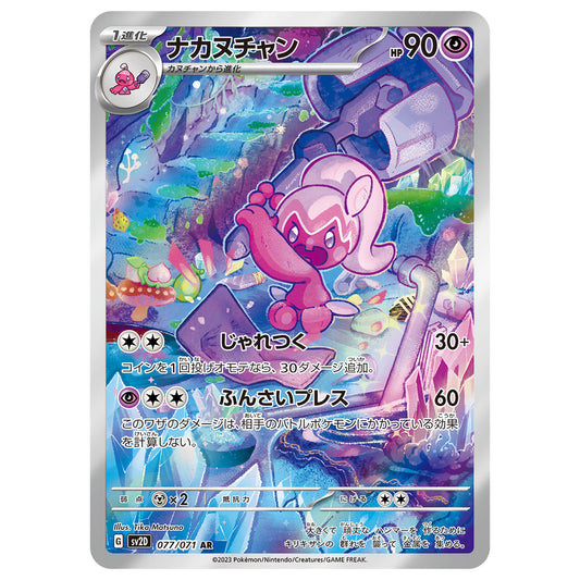 Carte Pokémon sv2D Forgella ar 77/71