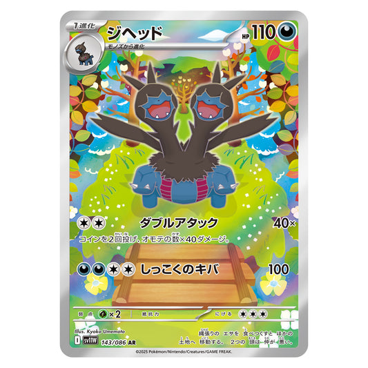 Carte Pokémon sv11W Diamat ar 143/86