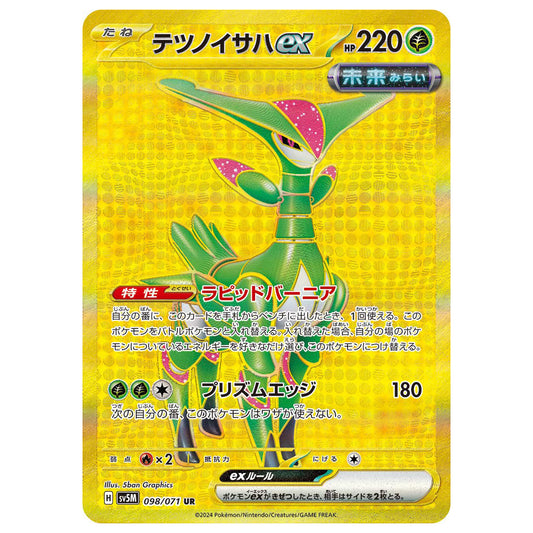 Carte Pokémon sv5M Vert-de-Fer ex ur 98/71