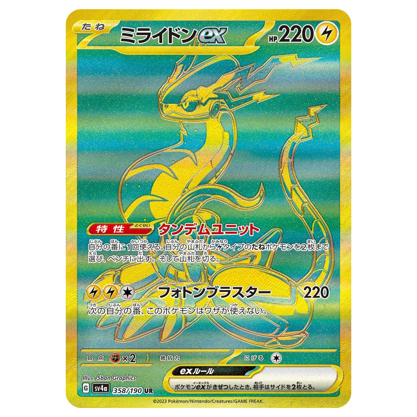 Carte Pokémon sv4a Miraidon ex ur 358/190