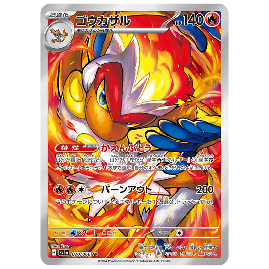 Carte Pokémon sv5a Simiabraz ar 70/66