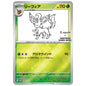 Carte Pokémon Yu Nagaba Phyllali 068/SV-P