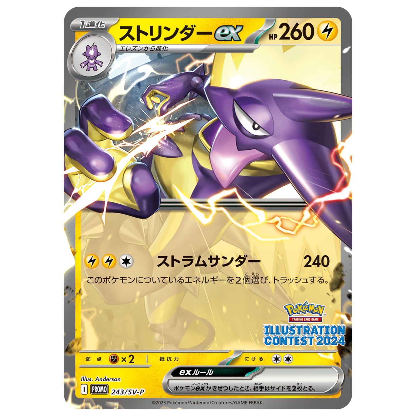 Carte Pokémon Toxtricity 243/SV-P